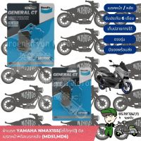 Bendix ผ้าเบรค YAMAHA NMAX155(ใส่ได้ทุกปี) ดิสเบรกหน้า+ดิสเบรกหลัง (MD51,MD6)