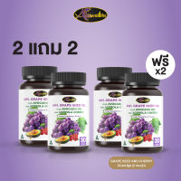 [2 แถม 2] AWL Grape Seed Oil + Avovadooil &amp; Acerola Cherry บำรุงผิว 30 แคปซูล รวม 4 กระปุก ราคา 1,390 บาท (Auswelllife)