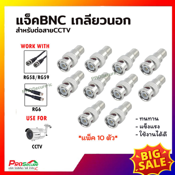 แจ็ค-bnc-เกลียวนอก-ใช้ได้กับกล้องวงจรปิดทุกชนิด