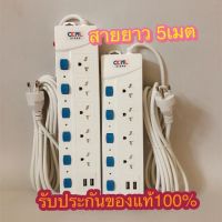 โปรดี ปลั๊กไฟ รุ่น4104U(มอก.) 4ช่อง 2USB 5เมตร ปลั๊กพ่วง รุ่น5105U 5ช่อง 2USB ปลั๊กไฟได้มาตราฐาน สายไฟหนา มีฟิวส์ตัดไฟ ราคาถูก สายไฟ สายไฟฟ้า อุปกรณ์ไฟฟ้า สายไฟTHW