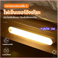 Ayla ไฟเซ็นเซอร์  LED ไร้สายตรวจจับการเคลือนไหว แสงสว่างกลางคืนมีพร้อมจัดส่ง  human body sensor light