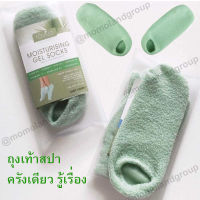 ถุงเท้าสปา ถุงเท้าเจล นุ่มเท้า ใช้ครั้งแรกเห็นผล Spa Moisture Gel Glove ถุงเท้า ผสมอโรเวล่า วิตามินอี บำรุงให้เท้านุ่ม