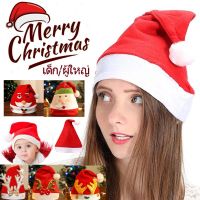 【Ewyn】1ใบChristmas Hat เหมวกคริสมาส หมวกซานต้า มีทั้งขนาดเด็กและผู้ใหญ่