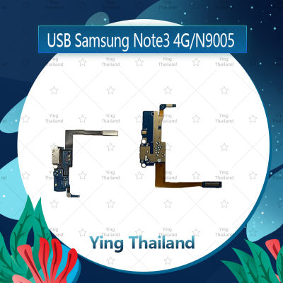 แพรตูดชาร์จ Samsung Note3 4G อะไหล่สายแพรตูดชาร์จ แพรก้นชาร์จ Charging Connector Port Flex Cable（ได้1ชิ้นค่ะ) อะไหล่มือถือ คุณภาพดี Ying Thailand