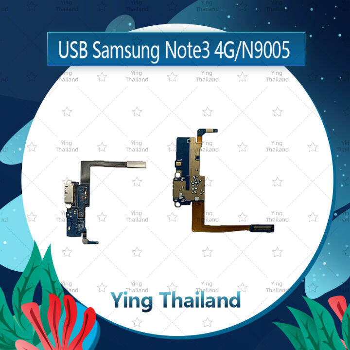 แพรตูดชาร์จ-samsung-note3-4g-อะไหล่สายแพรตูดชาร์จ-แพรก้นชาร์จ-charging-connector-port-flex-cable-ได้1ชิ้นค่ะ-อะไหล่มือถือ-คุณภาพดี-ying-thailand