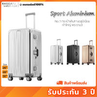 กระเป๋าเดินทาง รุ่น SPORT ALUMINIUM อลูมิเนียมแท้ Hi-Grade ทรงสปอร์ต[รับประกัน 3 ปี] ของแท้ แบรนด์ BAGGAGE LUGGAGE