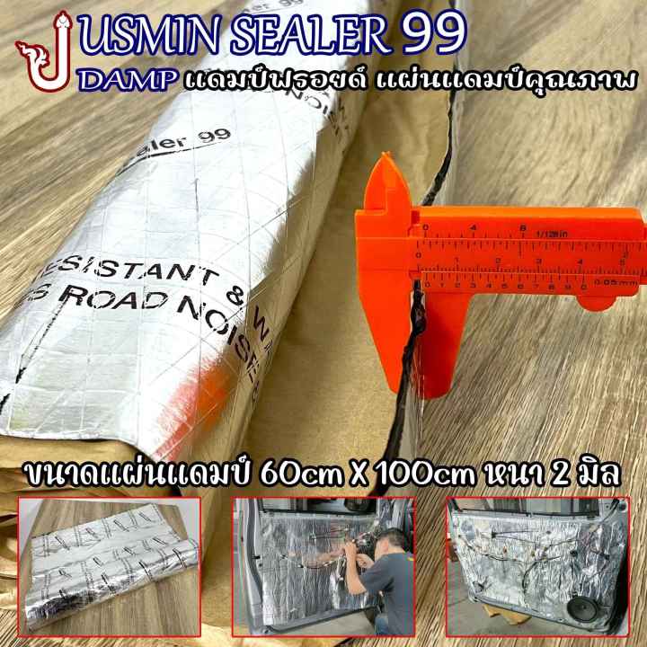 แผ่นซับเสียง-แผ่นdampฟอยล์-คุณภาพดี-jusmin-sealer-99-แผ่นแดมป์-ขนาดกว้าง-60cm-100cm-หนา-2-มิล-แผ่นซับเสียง-แผ่นdampฟอยล์-แดมป์ฟอย