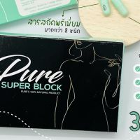 Pure Superblock ผลิตภัณฑ์เสริมอาหารเพียว 1 กล่องมี 10 แคปซูล