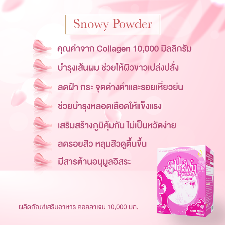 สโนวี่คอลลาเจน-snowy-powder-collagen-คอลลาเจน-10-000-มก-1-กล่อง-มี-15-ซอง-กลิ่นองุ่น-ของแท้-100-มี-อ-ย-รับรอง-ส่งฟรี-จากศูนย์ใหญ่