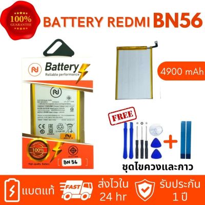 แบตเตอรี่ Redmi9a/Redmi9c /BN56 Battery แบต ใช้ได้กับ xiaomi Redmi 9A  งานบริษัท ประกัน1ปี แถมชุดไขควงพร้อมกาว