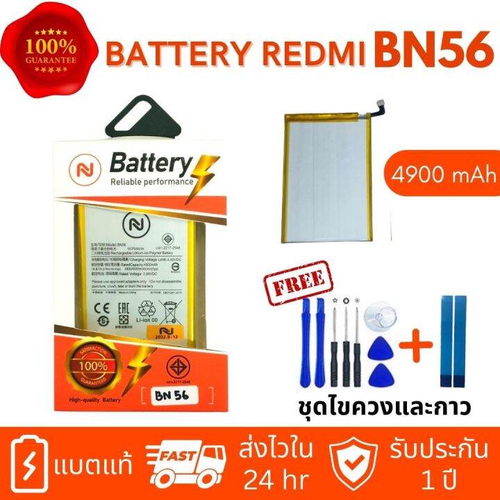 แบตเตอรี่-redmi9a-redmi9c-bn56-battery-แบต-ใช้ได้กับ-xiaomi-redmi-9a-งานบริษัท-ประกัน1ปี-แถมชุดไขควงพร้อมกาว