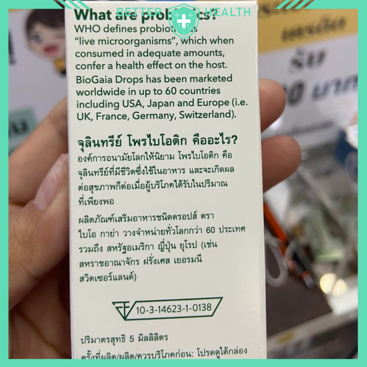 biogaia-probiotic-baby-โปรไบโอติกสำหรับทารกและเด็กที่ดีที่สุด-นำเข้าจากสวีเดน