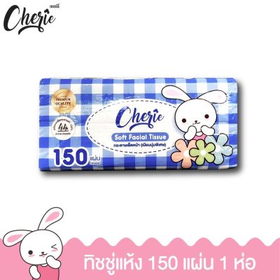 กระดาษเช็ดหน้า 150 แผ่น Ma Cherie จำนวน 1 ห่อ หนานุ่ม 2 ชั้น ซึมซับน้ำดีเยี่ยม ทำจากเยื่อกระดาษ 100% ไม่เป็นขุย ไม่มีฝุ่น ได้รับมาตรฐาน