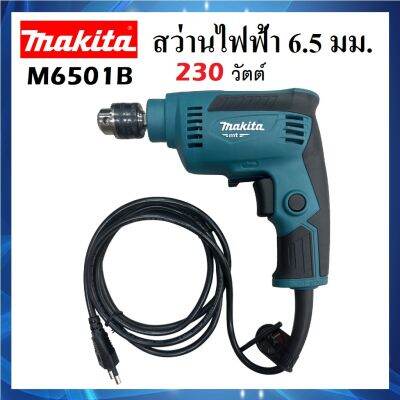 MAKITA สว่านไฟฟ้า 6.5 มม. (1/4 นิ้ว) 230W รุ่น M6501B ของแท้ คุณภาพดี ประสิทธิภาพสูง ทนทาน