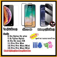 ฟิล์มกระจกนิรภัยแบบเต็มจอ/กันเสือก 9D/iPhone 12promax/iPhone12pro/12/12mini/11pro max/11pro/11/XS max/XR/XS/X/iPhone8plus/8/7plus/7/6plus/6splus/6s/iPhone6