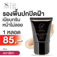 [20 ML. ]Avalisa เอวาลิศา รองพื้น กันแดด Foundation ติดทน ปกปิด ได้เนียนกริบไม่เป็นคราบ ไม่ตกร่อง (ครีมรองพื้น,รองพื้น,cosmetice,foundation )