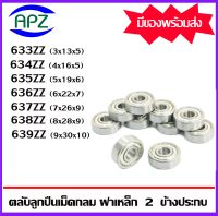 633ZZ 634ZZ 635ZZ 636ZZ 637ZZ 638ZZ 639ZZ ตลับลูกปืนเม็ดกลม ฝาเหล็ก 2 ข้าง ( Miniature Ball Bearing ) 633Z 634Z 635Z 636Z 637Z 638Z 639Z จัดจำหน่ายโดย Apz