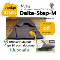 เบาะรองนั่งสมาธิยางพาราธรรมชาติ 100% รุ่น Delta-Step-M เบาะนั่งต่างระดับ มีแผ่นรองตาตุ่มนั่งสบาย