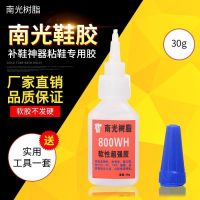 Nanguang resin shoe repair glue sports shoes leather shoes high heels canvas shoes soft waterproof shoe repair glue PU glue