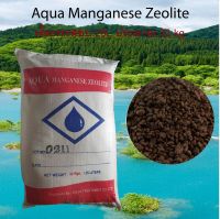 Aqua Manganese Zeolite เต็มกระสอบ 25 ลิตร ประมาณ 32 kg