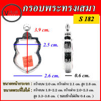 กรอบพระ สแตนเลสแท้ ลายไทย ทรงเสมา ( แบบขัดเงาพิเศษ ) เบอร์ S 182 ( มีห่วงสแตนเลส และแผ่นโฟมให้ฟรี )