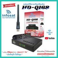 กล่อง infosat รุ่น HD-Q168 + เสา USB Wifi V3. กล่องทีวีดาวเทียมไฮบริด (ใช้งานได้ทั้งระบบทึบและจานโปร่งตะแกรง &amp; WiFi)