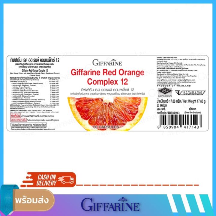 ฟรีส่ง-เรด-ออเรนจ์-คอมเพล็กซ์-ส้มแดง-ปรับผิวขาว-ธรรมชาติ-สารสกัดจากส้มแดง-ผสมเบอร์รี่รวม-ชนิดแคปซูล
