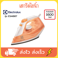 Electrolux เตารีดไอน้ำ เตารีดไอน้ำพก เตารีดผ้าไอน้ำ เตารีดผ้า เตารีด 1600 วัตต์ รุ่น ESI4007