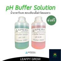 [ส่งฟรี] น้ำยาคาริเบท APERA pH buffer Solution pH4.00/pH7.00 ขนาด 250 ml 1 คู่