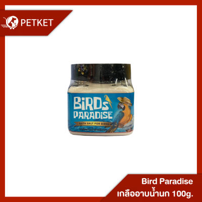 Bird Paradise: เกลืออาบน้ำนก ช่วยทำให้นกสดชื่น มีขนที่สะอาดเงางาม ลดปัญหาโรคผิวหนัง ป้องกัน กำจัดไรและฆ่าเชื้อโรค 100g
