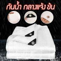 ( Promotion+++) คุ้มที่สุด กันแดด กันฝน ขนาด 2 x 3 ม/3×4 ม(มีรู) ผ้าใบพลาสติก, ผ้าเอนกประสงค์, ฟาง, ผ้าคลุมรถ, ผ้าใบกันน้ำ,ผ้าใบกันน้ำสีขาว ราคาดี ผ้าใบ ผ้าใบ กันแดด ผ้าใบ กัน ฝน ผ้าใบ กันสาด