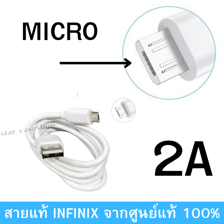 สายชาร์จมือถือ-micro-usb-แท้ศูนย์-ยี่ห้อ-infinix-2a-max-ของแท้-micro-usb-สายยาว-1-เมตร-ใช้ได้กับมือถือทุกรุ่น-ที่รองรับ-หัว-micro-usb