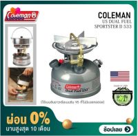 [ผ่อน 0%] เตาน้ำมัน COLEMAN US DUAL FUEL SPORTSTER II 533