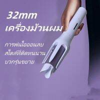 32mm เครื่องม้วนผม อัตโนมัติ เครื่องม้วนผมอัตโนมัติ เครื่องม้วนผม ลอนออโต้ ม้วนง่าย ม้วนเร็ว เหมาะสำหรับมือใหม่83006