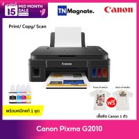 [เครื่องพิมพ์อิงค์เจ็ท] CANON PIXMA G2010 INK TANK - (Print/ Copy/ Scan) *พร้อมหมึกแท้ 1 ชุด*