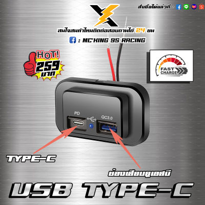 USB type-c ( Fast charge ) 2 port / 2 in 1 ยูเอสบีชาร์จไวสำรหรับรถยนต์ทุกประเภท