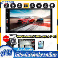 【ไทยแลนด์ พร้อมส่ง 】Android 10.1 เครื่องเสียงรถยนต์ 7 นิ้วแตะหน้าจอเต็ม GPS/FM/WIFI/MirrorLink/บลูทูธหน้าจอ Capacitive ภาพกลับ