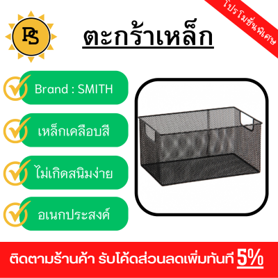 PS - SMITH กล่องเหล็ก ขนาด 31x20x15ซม. รุ่น TG59217 สีดำ