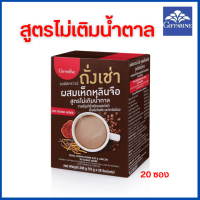 สินค้าพร้อมส่ง กาแฟสมุนไพร ถังเช่า น้ำตาลน้อยไขมันต่ำ โรบ้สต้าและอาราบิก้า  ผสมเห็ดหลินจือและวิตามินบีรวม สูตรไม่เติมน้ำตาล