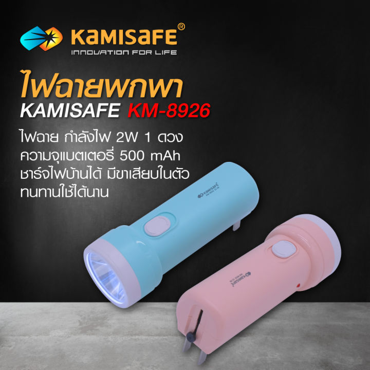 kamisafe-รุ่น-km-8926-ไฟฉายมินิ-led-ปรับความสว่างได้-2-ระดับ-ขนาดเล็ก-น้ำหนักเบา-พกพาง่าย