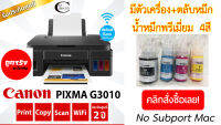 Canon Printer INKJET PIXMA G3010/ ตัวเครื่อง+ตลับหมึกใหม่+อุปกรณ์ครบ// แถมน้ำหมึกพรีเมี่ยม 4ขวด /ดำ+สีอย่างละ 1ขวด