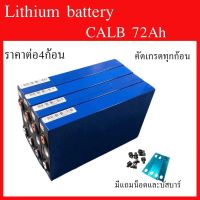 แบตเตอรี่​ CALB lithium ion Phosphate Lifepo4 72Ah แบตโซล่าเซลล์ เซต4ก้อน ฟรีน็อตและบัสบาร์