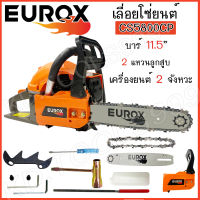 เลื่อยโซ่ยนต์ 2จังหวะ EUROX รุ่น CS5800CP บาร์โซ่ 11.5 นิ้ว เลื่อยยนต์ งานหนัก 2 แหวน แถมฟรีโซ่ 1 เส้น # พร้อมส่ง ( สินค้าส่งจากไทย )