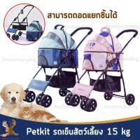 Petkit รถเข็นสัตว์เลี้ยง X216  รุ่นถอดแยกชิ้นได้ รับน้ำหนักได้ 15 kg พับเก็บได้ แข็งแรง ทนทาน