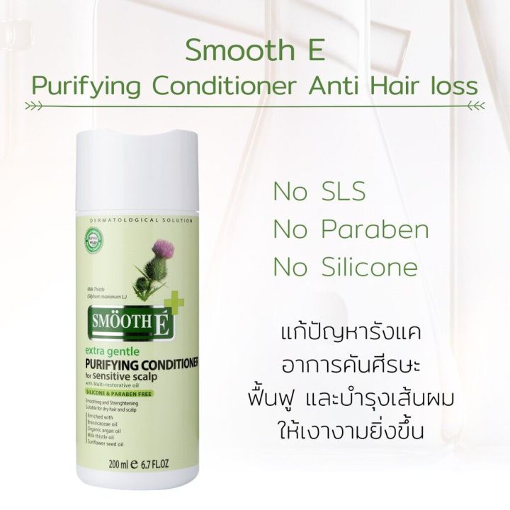 smooth-e-mini-hair-care-set-เซ็ตดูแลเส้นผมและหนังศีรษะ-ลดปัญหาผมหลุดร่วง-รังแค-อาการคันหนังศีรษะ-พร้อมบำรุง-แชมพู-คอนดิชันเนอร์-เซรั่มบำรุงผม