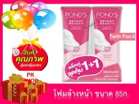 พอนด์ส โฟมล้างหน้า ไวท์ บิวตี้ สีชมพู 85 ก. 1 แพ็ค มี 2 หลอด