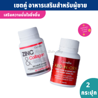 อาหารเสริมสำหรับผู้ชาย กิฟฟารีน เซตเล็ก (ซิงก์ แอนด์ คอลลาเจน 30 cap.+อาร์ก-เอน-ออร์น 60 cap.) เพิ่มความมั่นใจให้คุณผู้ชายในทุกๆวัน