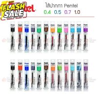 ไส้ปากกา Pentel ขนาด 0.4 0.5 0.7 1.0 รุ่น LRN4 LRN5 LR7 LR10 #หมึกปริ้นเตอร์  #หมึกเครื่องปริ้น hp #หมึกปริ้น   #หมึกสี #ตลับหมึก