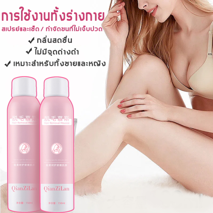 สเปรย์และครีมกำจัดขน-สำหรับผู้หญิง-สเปรย์กำจัดขน-150ml