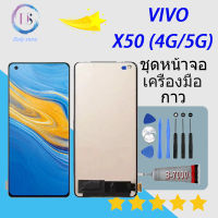 หน้าจอ vivo x50 หน้าจอ LCD พร้อมทัชสกรีน - vivo x50